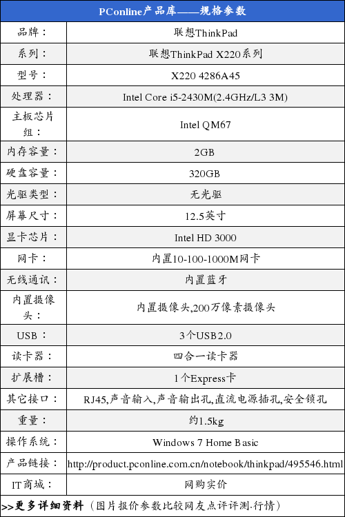 联想x220i笔记本配置图片