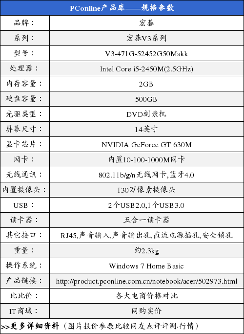 宏碁v3-471g-52452g50makk笔记本采用了主流的英特尔酷睿二代i5