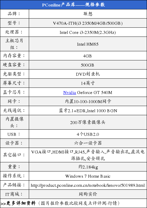 联想v470a-ith(i3 2350m/) 售3850元