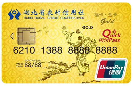 武汉农村商业银行卡图片