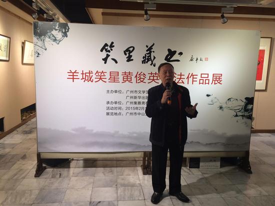 本次黄俊英书法作品展由广州市文学艺术界联合会,广州新华出版发行